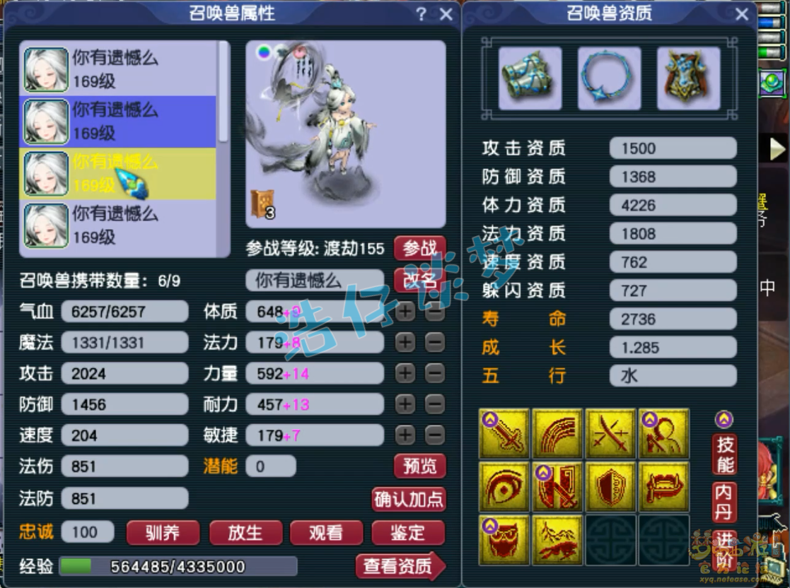 梦幻西游九黎城装备展示图159级