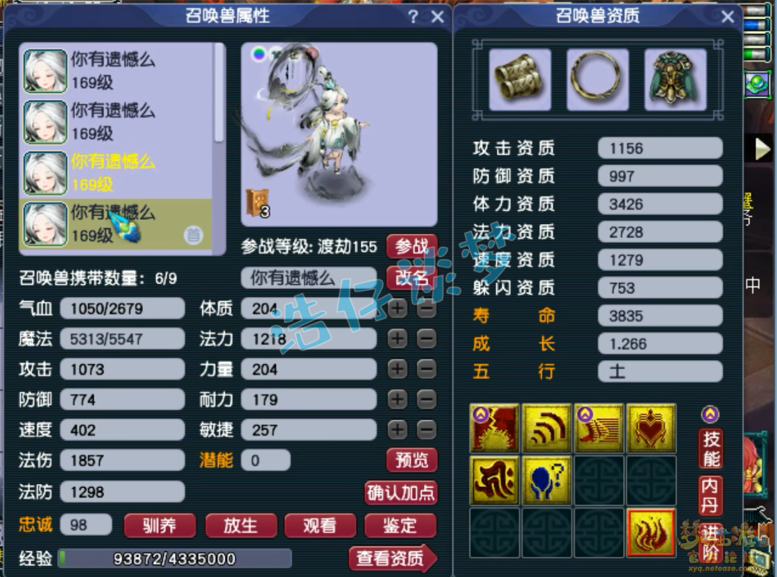 梦幻西游九黎城装备展示图159级