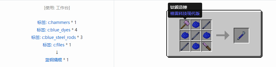 我的世界格雷科技现代版撬棍合成表大全