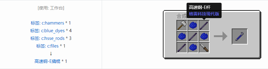 我的世界格雷科技现代版撬棍合成表大全