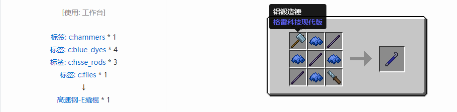 我的世界格雷科技现代版撬棍合成表大全