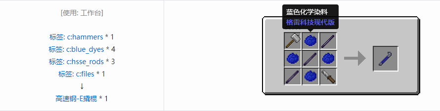 我的世界格雷科技现代版撬棍合成表大全