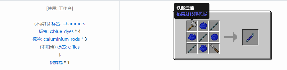 我的世界格雷科技现代版撬棍合成表大全