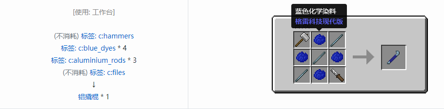 我的世界格雷科技现代版撬棍合成表大全