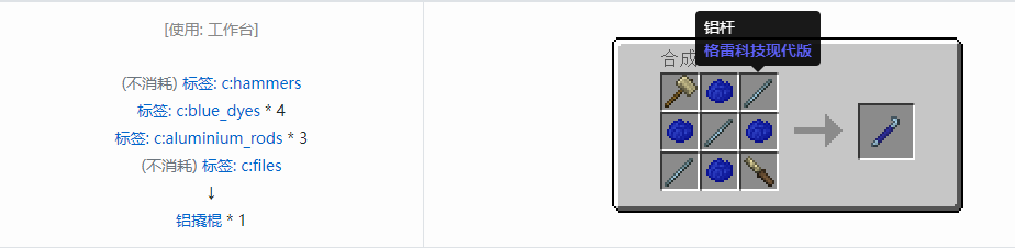 我的世界格雷科技现代版撬棍合成表大全