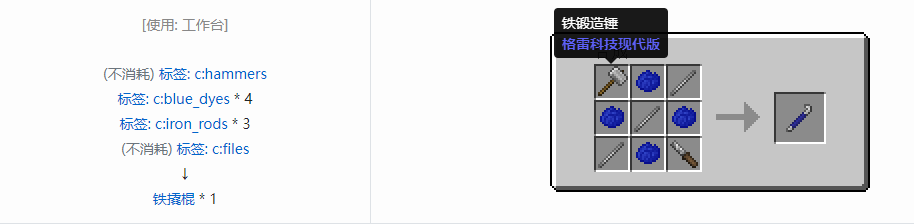 我的世界格雷科技现代版撬棍合成表大全