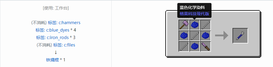 我的世界格雷科技现代版撬棍合成表大全