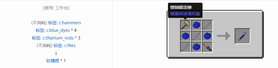 我的世界格雷科技现代版撬棍合成表大全