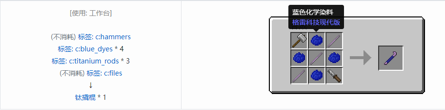 我的世界格雷科技现代版撬棍合成表大全
