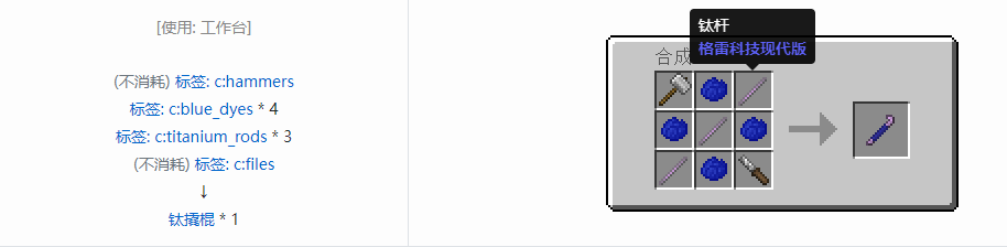 我的世界格雷科技现代版撬棍合成表大全