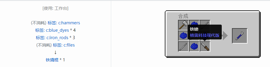 我的世界格雷科技现代版撬棍合成表大全
