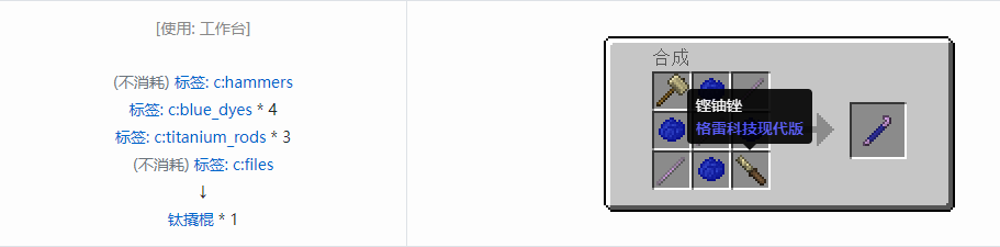 我的世界格雷科技现代版撬棍合成表大全