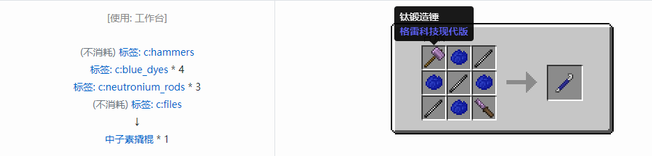 我的世界格雷科技现代版撬棍合成表大全