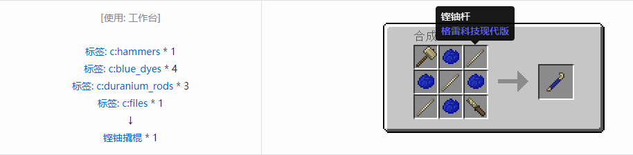 我的世界格雷科技现代版撬棍合成表大全