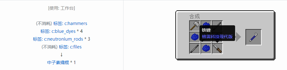 我的世界格雷科技现代版撬棍合成表大全