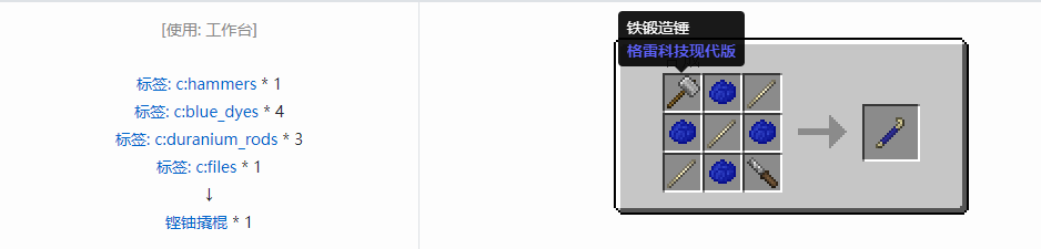 我的世界格雷科技现代版撬棍合成表大全