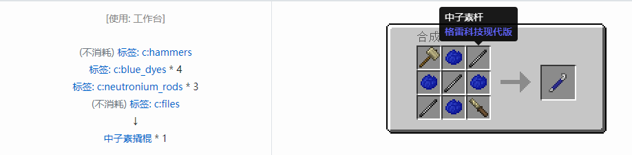 我的世界格雷科技现代版撬棍合成表大全