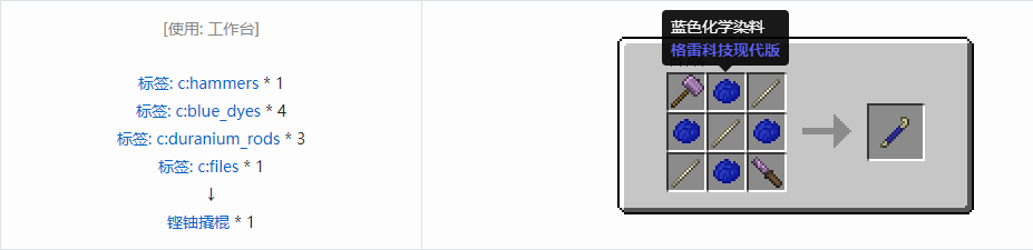 我的世界格雷科技现代版撬棍合成表大全