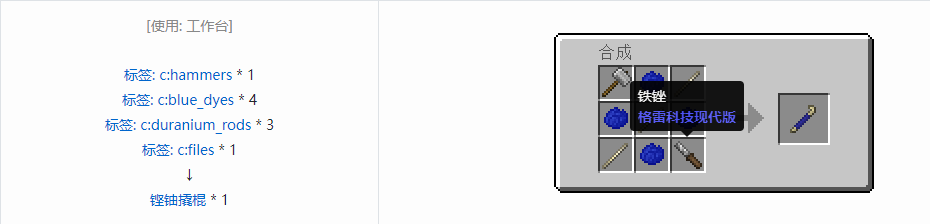 我的世界格雷科技现代版撬棍合成表大全