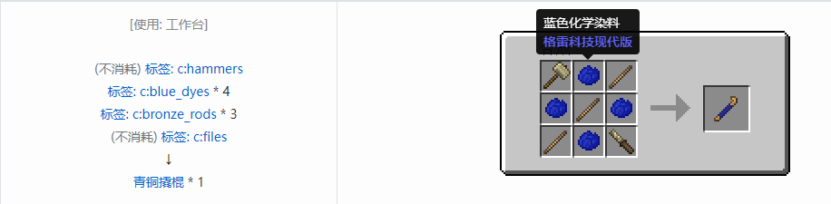我的世界格雷科技现代版撬棍合成表大全