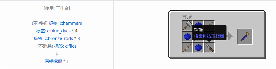 我的世界格雷科技现代版撬棍合成表大全