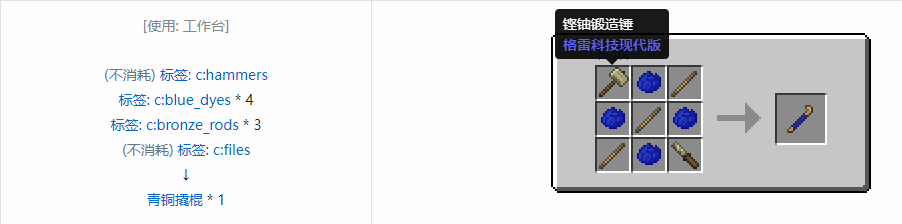 我的世界格雷科技现代版撬棍合成表大全