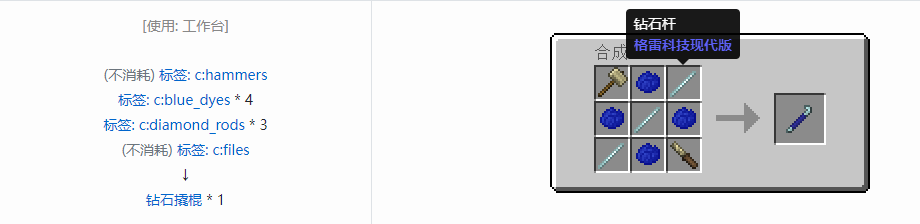 我的世界格雷科技现代版撬棍合成表大全