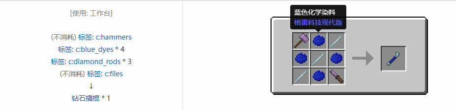 我的世界格雷科技现代版撬棍合成表大全