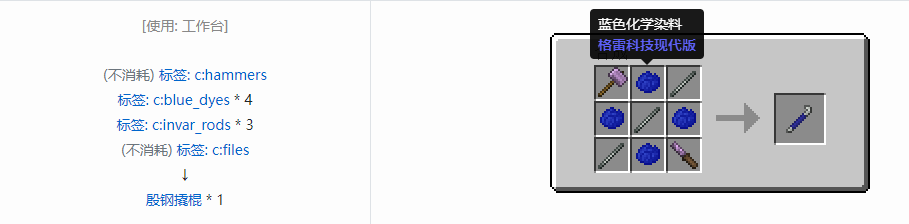 我的世界格雷科技现代版撬棍合成表大全