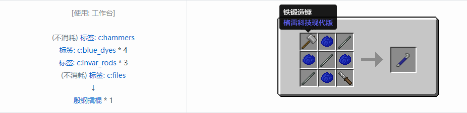 我的世界格雷科技现代版撬棍合成表大全