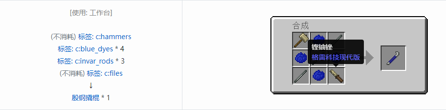 我的世界格雷科技现代版撬棍合成表大全