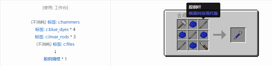 我的世界格雷科技现代版撬棍合成表大全