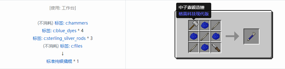 我的世界格雷科技现代版撬棍合成表大全