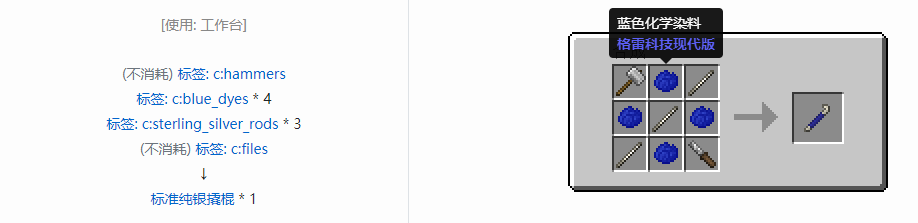 我的世界格雷科技现代版撬棍合成表大全