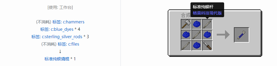 我的世界格雷科技现代版撬棍合成表大全