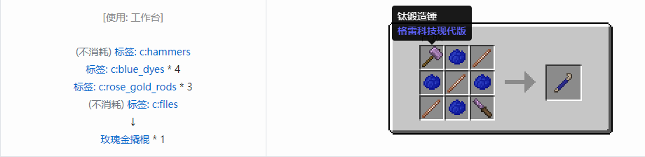 我的世界格雷科技现代版撬棍合成表大全