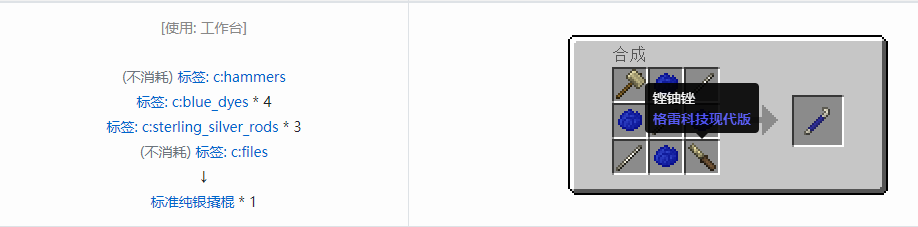 我的世界格雷科技现代版撬棍合成表大全