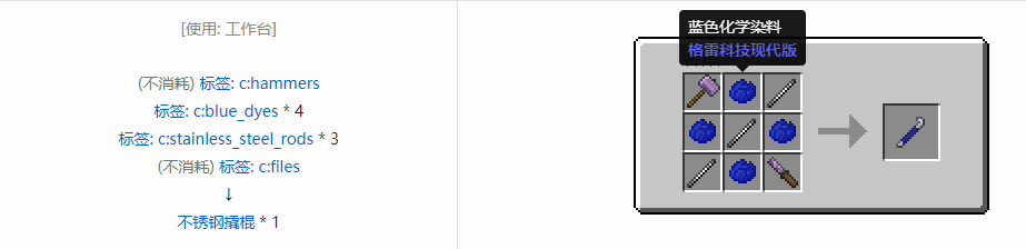 我的世界格雷科技现代版撬棍合成表大全