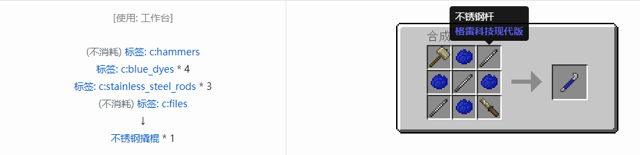 我的世界格雷科技现代版撬棍合成表大全