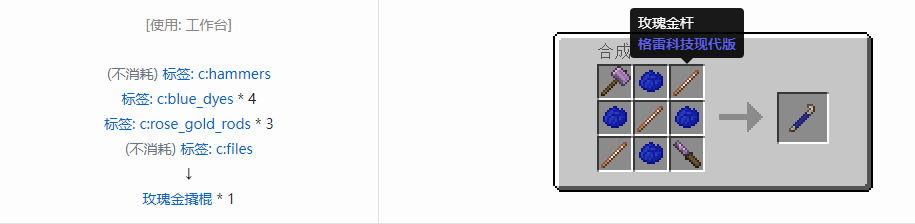我的世界格雷科技现代版撬棍合成表大全