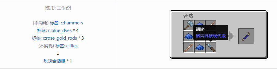 我的世界格雷科技现代版撬棍合成表大全