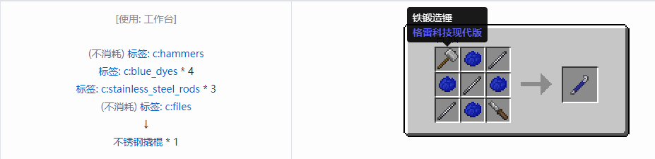 我的世界格雷科技现代版撬棍合成表大全