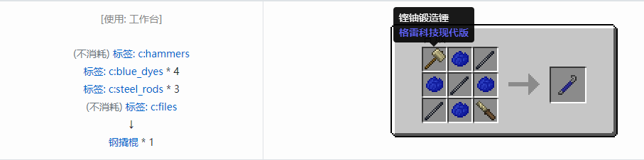 我的世界格雷科技现代版撬棍合成表大全