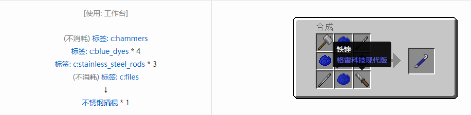 我的世界格雷科技现代版撬棍合成表大全