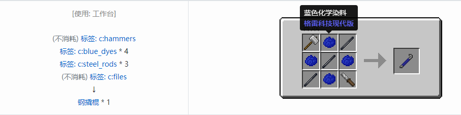 我的世界格雷科技现代版撬棍合成表大全