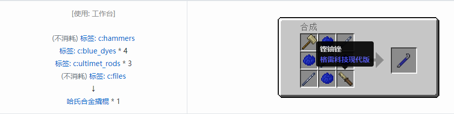 我的世界格雷科技现代版撬棍合成表大全