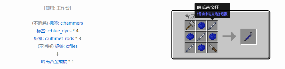 我的世界格雷科技现代版撬棍合成表大全