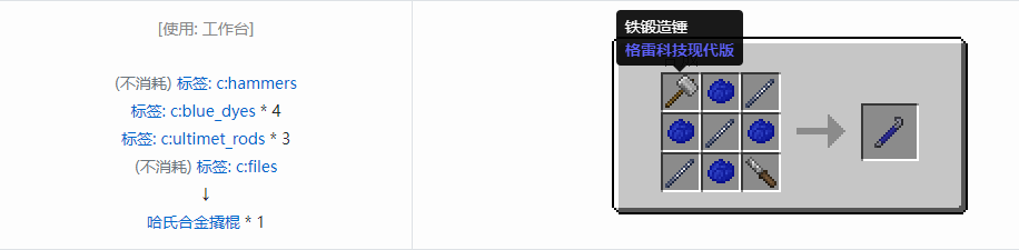 我的世界格雷科技现代版撬棍合成表大全