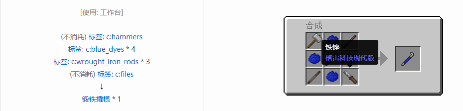 我的世界格雷科技现代版撬棍合成表大全