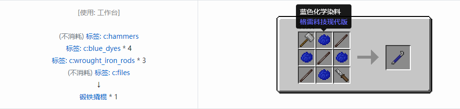 我的世界格雷科技现代版撬棍合成表大全